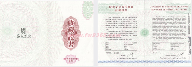 防伪收藏证书