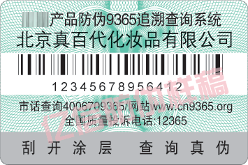 激光标签
